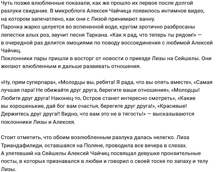 Чайчиц устроил Триандафилиди пенное свидание