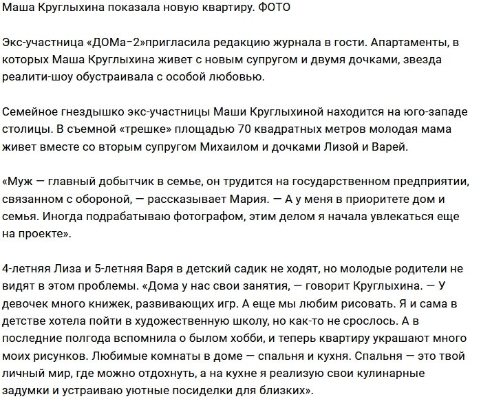 Мария Круглыхина показала, как ей живётся в новом доме