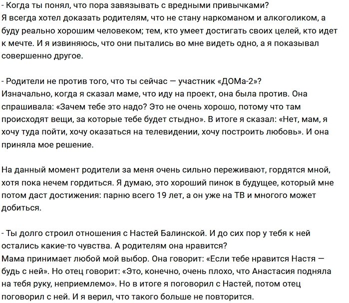 Алексей Кудряшов: Мама боялась за моё будущее