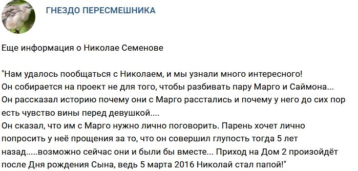 Экс-парень Марго Овсянниковой хочет прийти на Дом-2