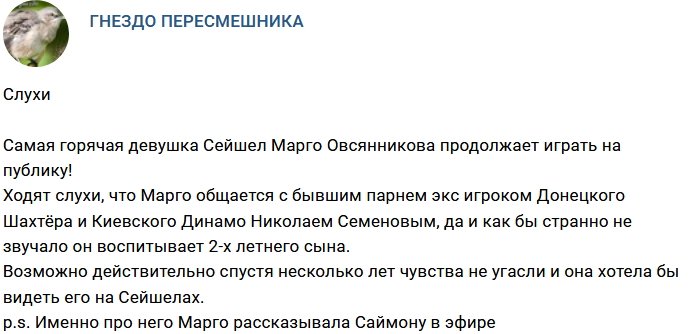 Экс-парень Марго Овсянниковой хочет прийти на Дом-2