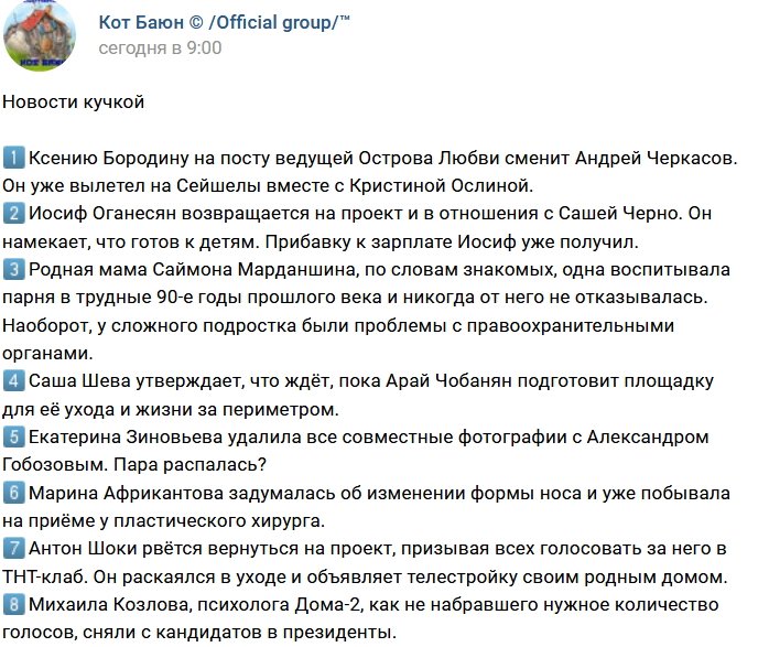 Новости от Кота Баюна (4.02.2018)