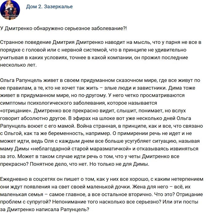 Мнение: Дмитренко всерьез болен?