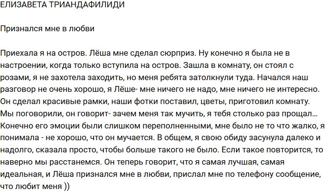 Елизавета Триандафилиди: Я не хотела его мучить