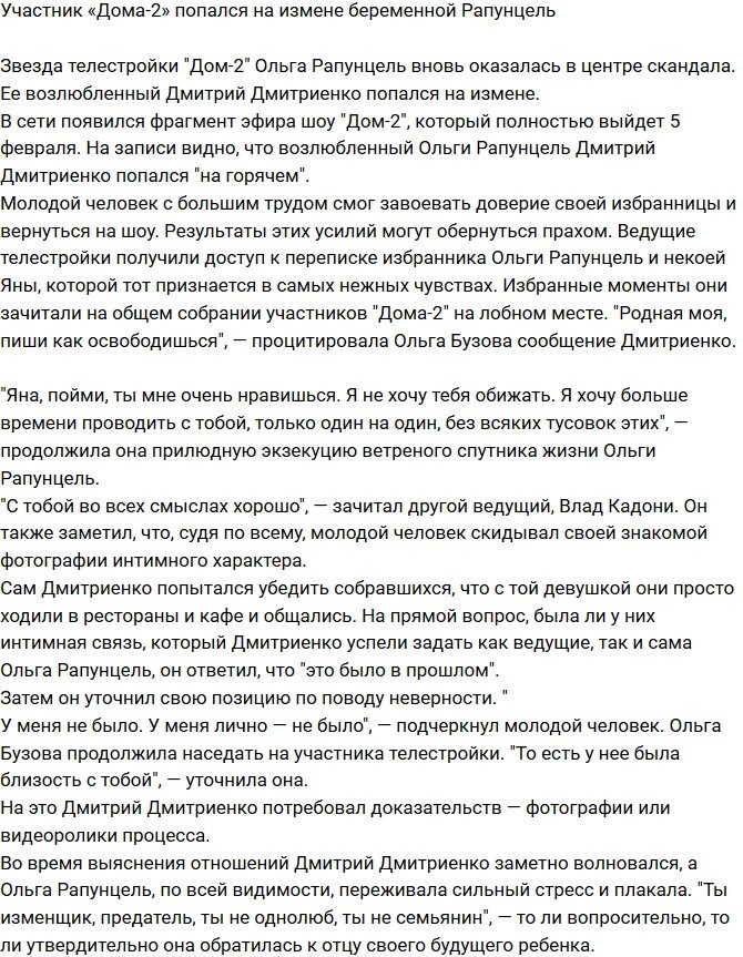 Дмитренко уличили в измене беременной супруге