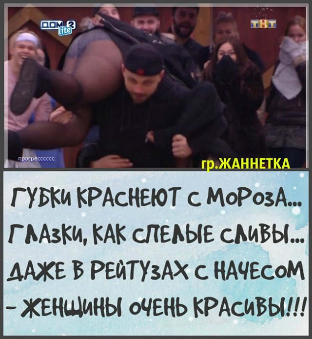 Приколы о Дом-2 (5.02.2018)