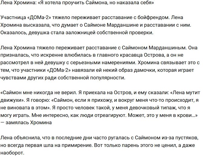 Елена Хромина: Думала его проучить, а наказала саму себя!