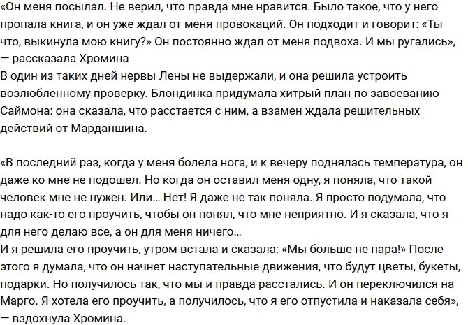 Елена Хромина: Думала его проучить, а наказала саму себя!