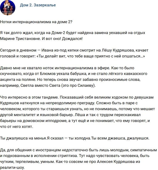 Мнение: Нотки интернационализма на телестройке?