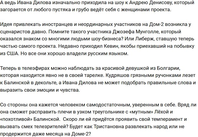 Мнение: Нотки интернационализма на телестройке?