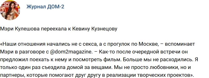 Новости журнала Дом-2 (5.02.2018)