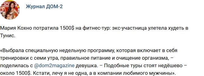 Новости журнала Дом-2 (5.02.2018)