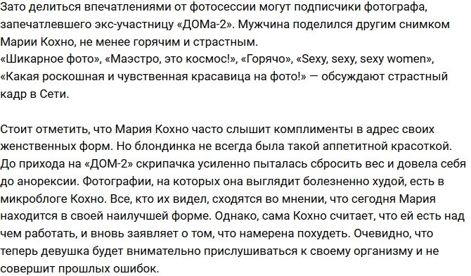 Поклонников поразила эротическая фотосессия Марии Кохно