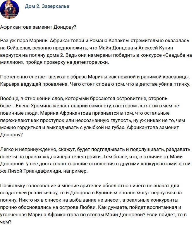 Мнение: Африкантова будет заменять Донцову?