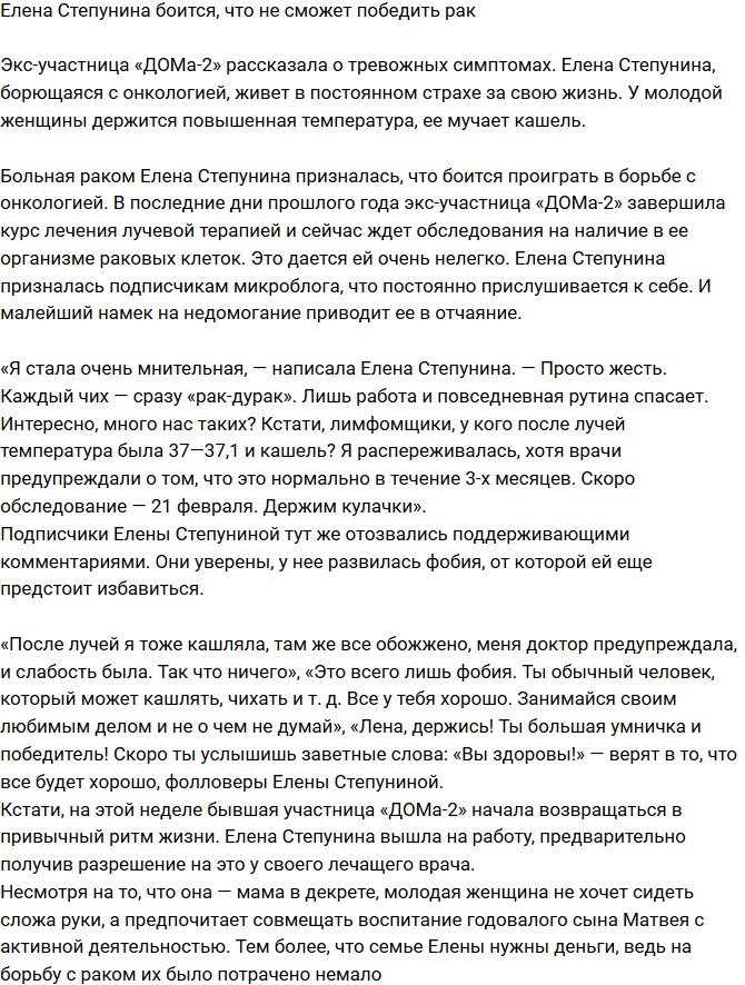 Елена Степунина боится, что проиграет в борьбе с раком
