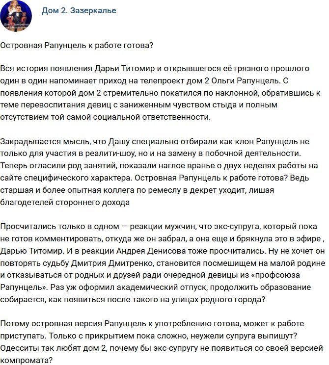 Мнение: Островная Рапунцель начинает работать?