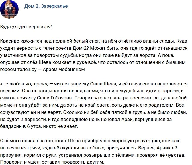 Мнение: Куда уходит верность с Дома-2?