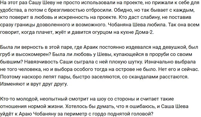 Мнение: Куда уходит верность с Дома-2?