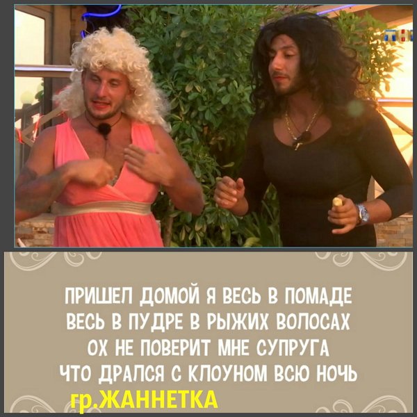 Приколы о Дом-2 (6.02.2018)