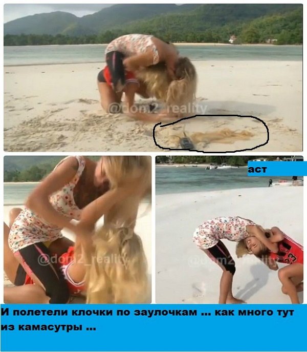 Приколы о Дом-2 (6.02.2018)