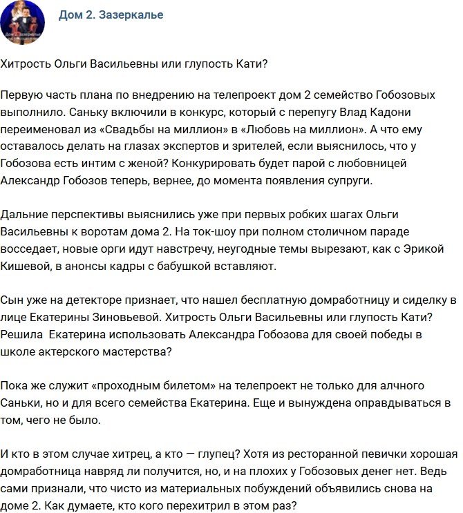 Мнение: Очередная хитрость Ольги Васильевны? 