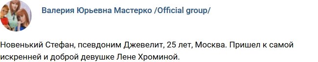 Новенький участник проекта Стефан