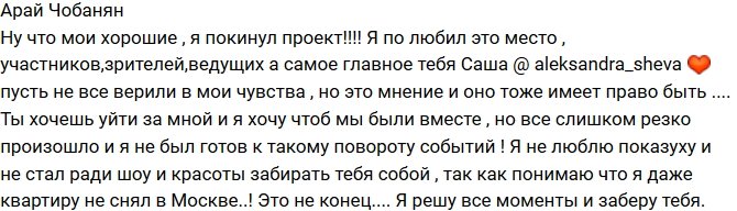Арай Чобанян: Я скоро заберу тебя!