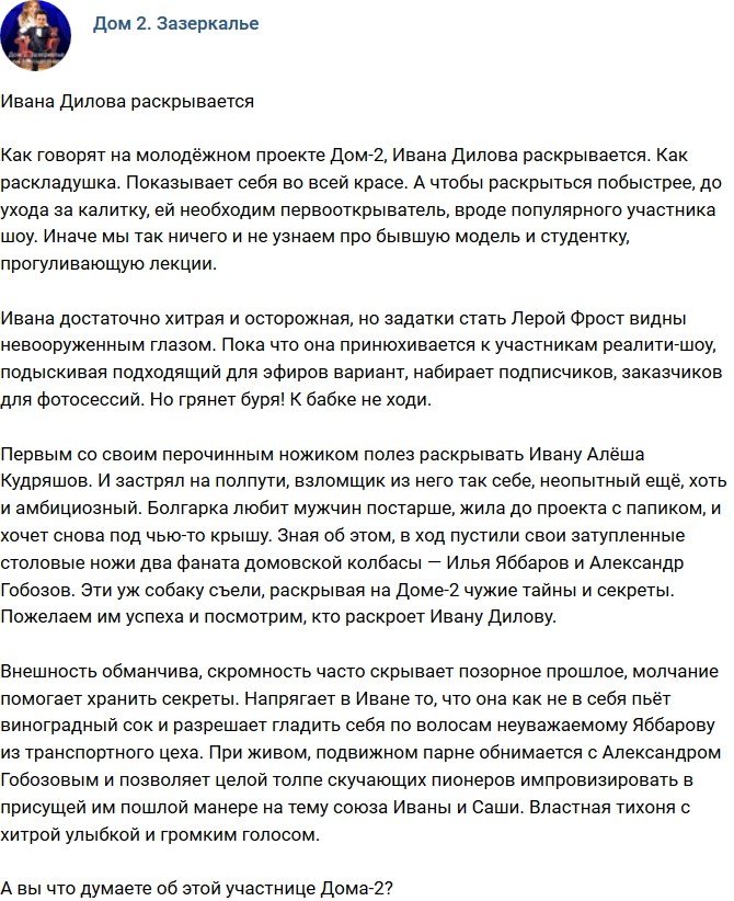 Мнение: Ивана Дилова постепенно раскрывается?