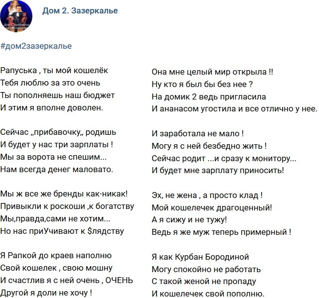 Стихи о Дом-2 на 6.02.2018