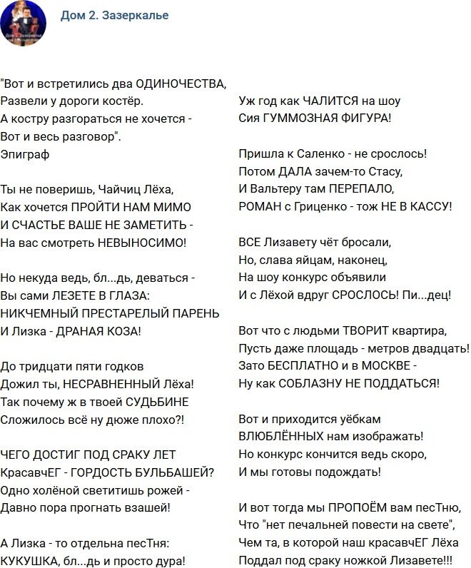 Стихи о Дом-2 на 6.02.2018