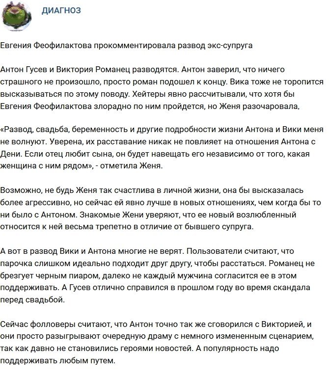 Евгения Феофилактова высказалась о разводе бывшего супруга 