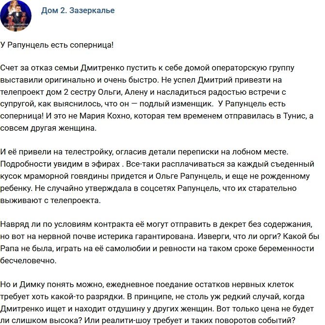 Мнение: У Рапунцель появилась соперница?