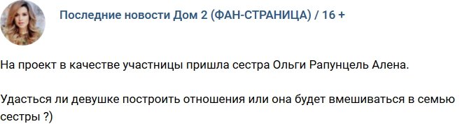 Новая участница проекта Алена