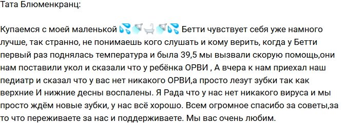 Тата Блюменкранц: Ждем новые зубки