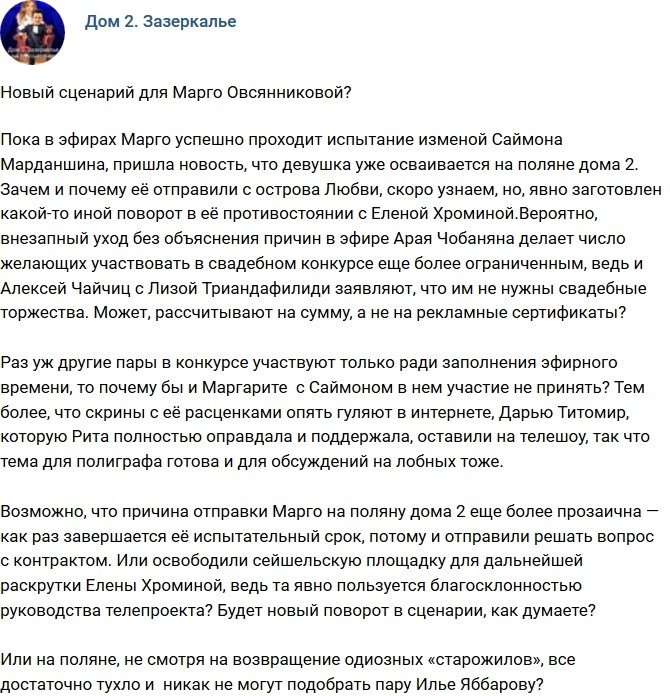 Мнение: Новый сценарий для Марго?