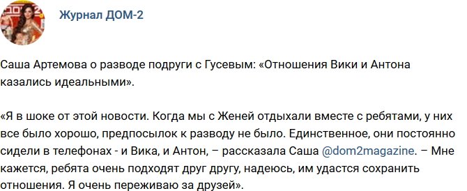 Новости журнала Дом-2 (6.02.2018)