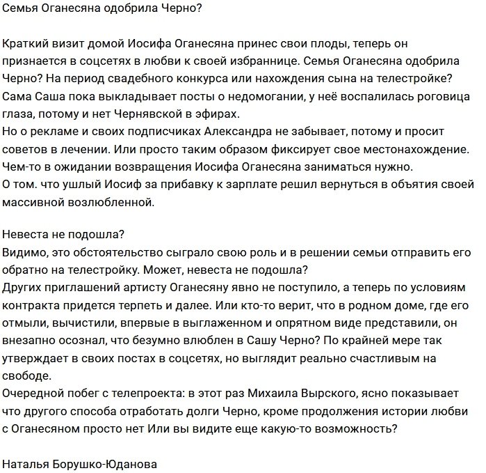 Мнение: Родители дали Иосифу добро?