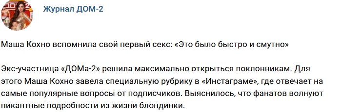 Новости журнала Дом-2 (7.02.2018)