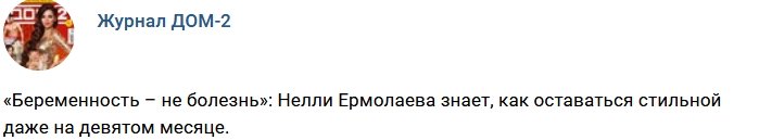 Новости журнала Дом-2 (7.02.2018)
