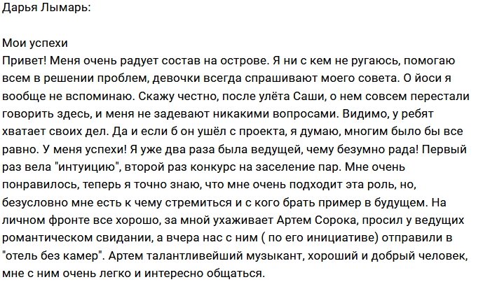 Дарья Лымарь: Мне стало так легко