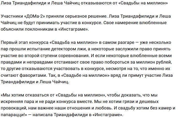 Чайчиц и Триандафилиди выбыли из конкурса