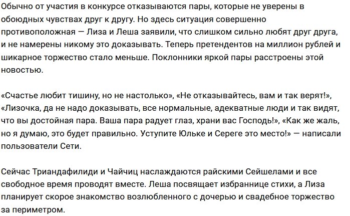 Чайчиц и Триандафилиди выбыли из конкурса