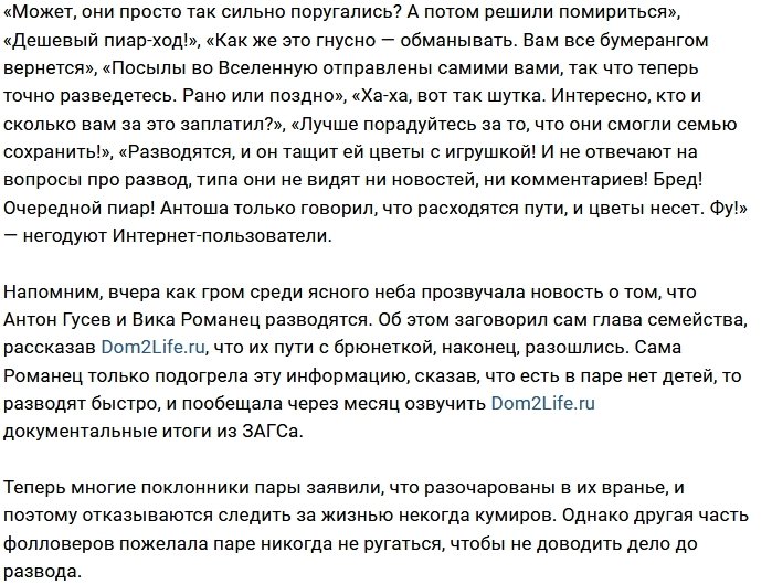 Антон Гусев помирился с Викторией Романец
