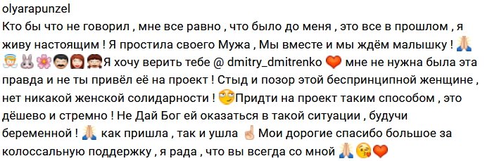 Ольга Рапунцель: Все, что было, уже в прошлом