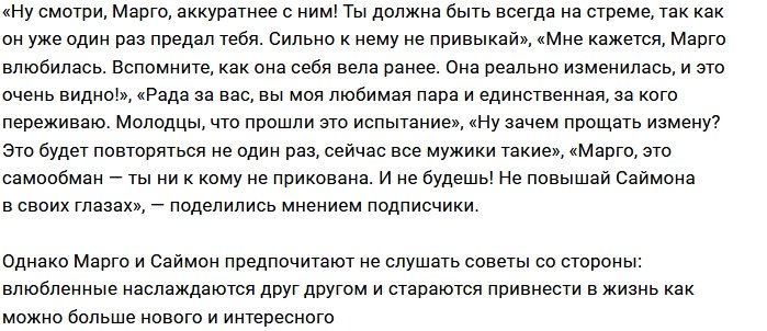 Марго Овсянникова оказалась любительницей жестких игр