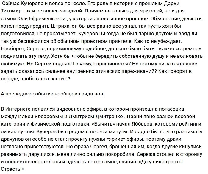 Мнение: Из-за чего бесится Сергей Кучеров?