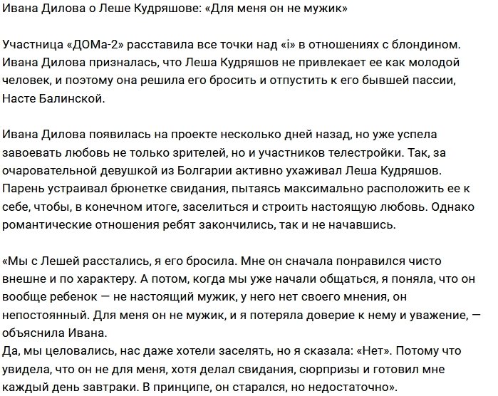 Ивана Дилова: Алексей всё ещё ребёнок