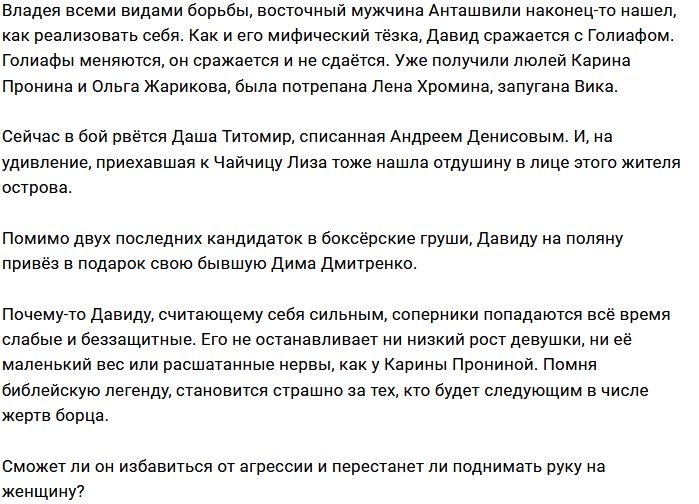 Мнение: «Буйный джентльмен» Давид