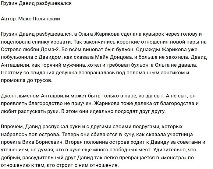 Мнение: «Буйный джентльмен» Давид