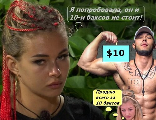 Приколы о Дом-2 (7.02.2018)